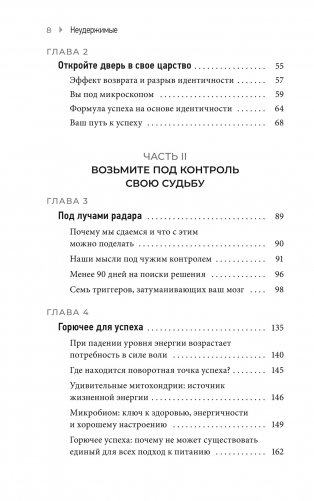 Неудержимые. 90-дневный план биохакинга разума и тела фото книги 3