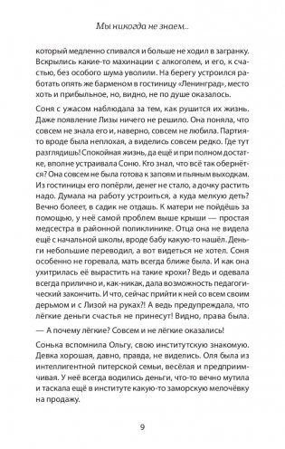 #Мы никогда не знаем фото книги 8