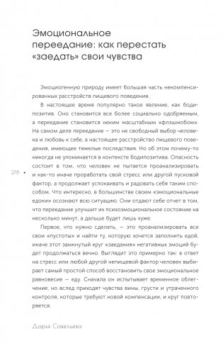 Осознанное питание. Как похудеть, изменив свой образ мыслей фото книги 2