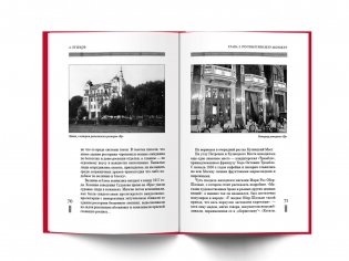 Москва и москвичи или новые тайны старого города фото книги 3