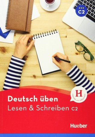 Deutsch Uben. Lesen und Schreiben C2 фото книги