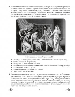 Искусство. Отечественная и мировая художественная культура. 9 класс. Рабочая тетрадь фото книги 4
