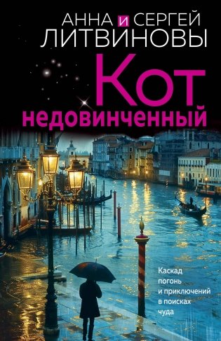 Кот недовинченный фото книги