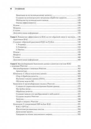 RAG и генеративный ИИ. Создаем собственные RAG-пайплайны с помощью LlamaIndex, Deep Lake и Pinecon фото книги 4