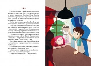 Магазин теней «Лунный свет». Книга 4. Тень надвигающейся тьмы фото книги 6