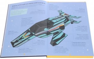 Космический корабль + картонный 3D конструктор фото книги 2