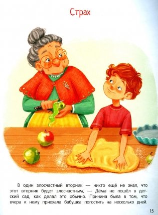 Сказки для высокочувствительных детей. 8-е изд фото книги