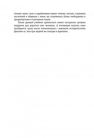 Полный курс армянского языка + аудиоприложение по QR-коду фото книги 15