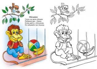 Раскраска "От носика до хвостика" фото книги 2