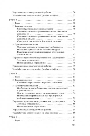 Практическая фонетика английского языка/Practical English phonetics фото книги 13