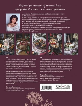 Волшебные сладости: десерты без сахара и аллергенов для детей и их взрослых фото книги 2