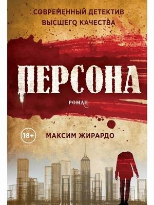 Персона фото книги