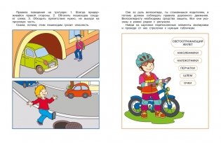 Уроки безопасности. Как вести себя на улице и в транспорте, 5-6 лет фото книги 3