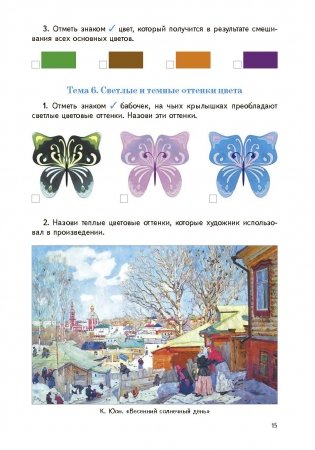 Изобразительное искусство.1 класс. Дидактические и диагностические материалы фото книги 2
