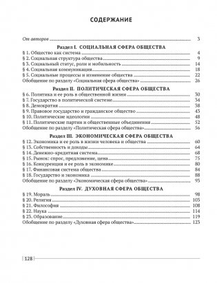 Обществоведение. 10 класс. Рабочая тетрадь фото книги 8