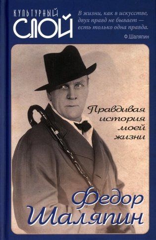 Правдивая история моей жизни фото книги