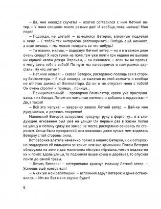 Удивительные приключения маленького Ветерка из Вентилятора фото книги 5