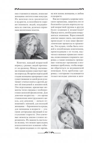 Советское домоводство. Девочка, девушка, женщина фото книги 11
