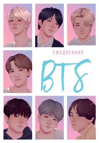 BTS. Ежедневник недатированный (А5, 72 л.) фото книги