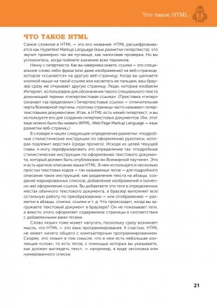 Веб-дизайн с нуля: HTML + CSS на практике, 2-е изд. фото книги 9