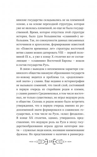 Русское Средневековье фото книги 16