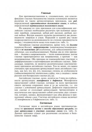 Практическая фонетика английского языка. С электронным приложением фото книги 7