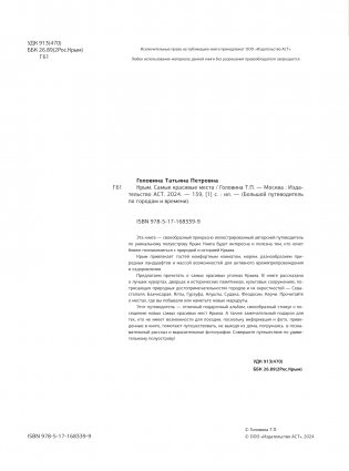 Крым. Самые красивые места фото книги 3