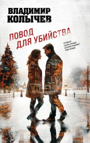 Повод для убийства фото книги