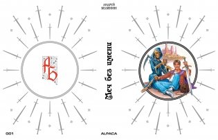 Меч без имени. Коллекционное издание фото книги 2