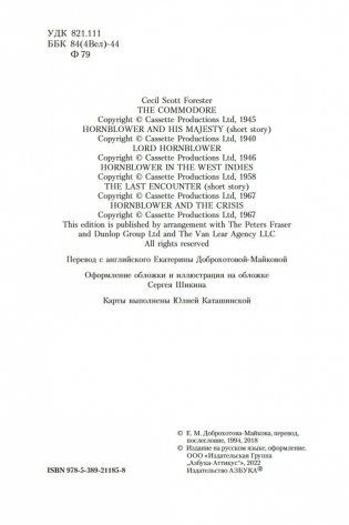 Адмирал Хорнблауэр. Последняя встреча фото книги 5