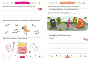 Развивайся и играй! 250 занимательных ТРИЗ игр и заданий на каждый день. 5-6 лет фото книги 3