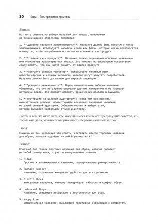 Промт-инжиниринг для GenAI. Паттерны надежных запросов для качественных результатов фото книги 18