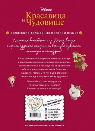 Красавица и Чудовище. Путь к сердцу. Книга для чтения с цветными картинками фото книги 2