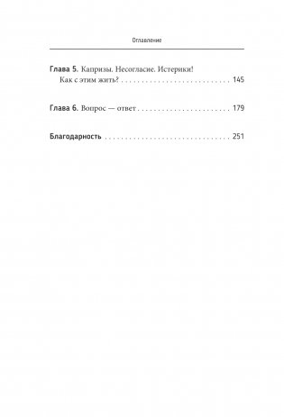 Воспитывая счастливых людей… Как не лишить ребенка детства в погоне за званием «идеальный родитель» фото книги 3