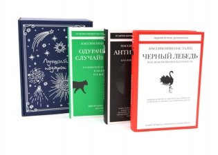 Черный лебедь; Антихрупкость; Одураченные случайностью (комплект из 3-х книг + подарочная коробка) фото книги