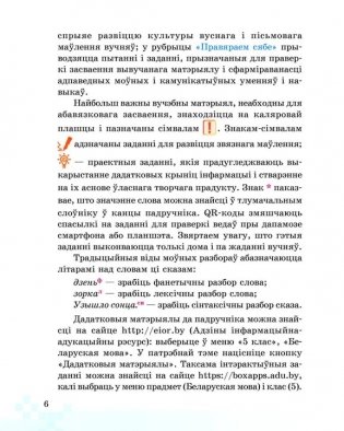 Беларуская мова. 5 клас. Частка 2 фото книги 5