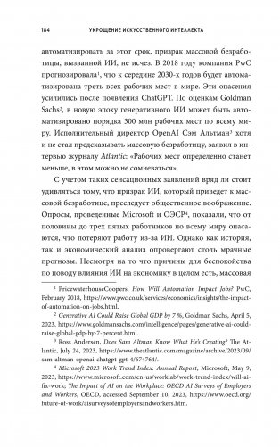 Укрощение искусственного интеллекта. Пособие по выживанию в нашем необыкновенном будущем фото книги 10
