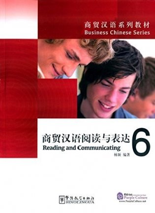 Business Chinese Series: Reading and Communicating 6 фото книги