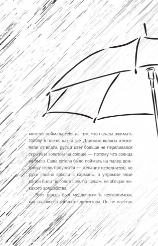 Нам не быть вместе фото книги 6