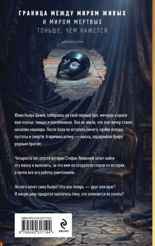 Маска тишины фото книги 2