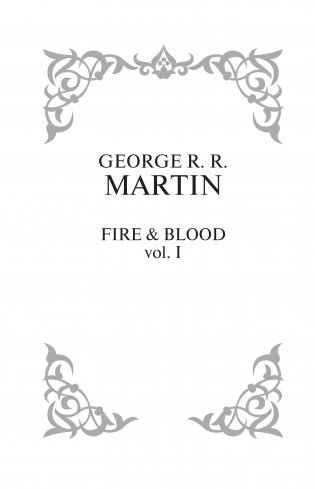 Пламя и кровь: Кровь драконов фото книги 16