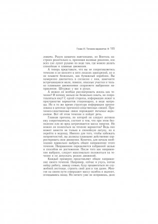 Трансерфинг реальности. Ступень I: Пространство вариантов фото книги 34