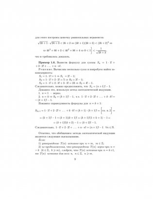 Математический анализ. Последовательности, функции, интегралы. Практикикум фото книги 10