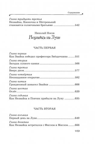 Все приключения Незнайки фото книги 8