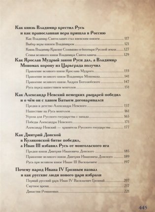 История России для детей фото книги 3