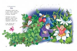 Колыбельные фото книги 4