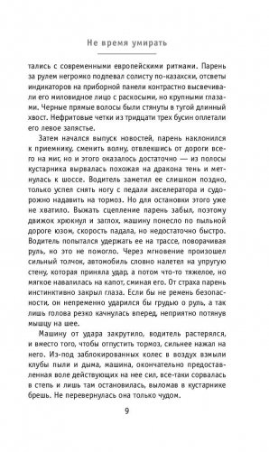 Не время умирать фото книги 8