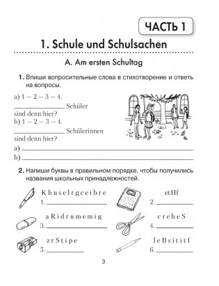 Немецкий язык 4 класс. Рабочая тетрадь фото книги 2