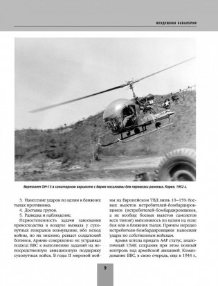 Ударный вертолет Bell AH-1 «Кобра» и его модификации. «Ядовитая змея» американской армии фото книги 9