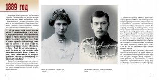 Двое во всем мире. Личная переписка Николая II и Александры фото книги 5